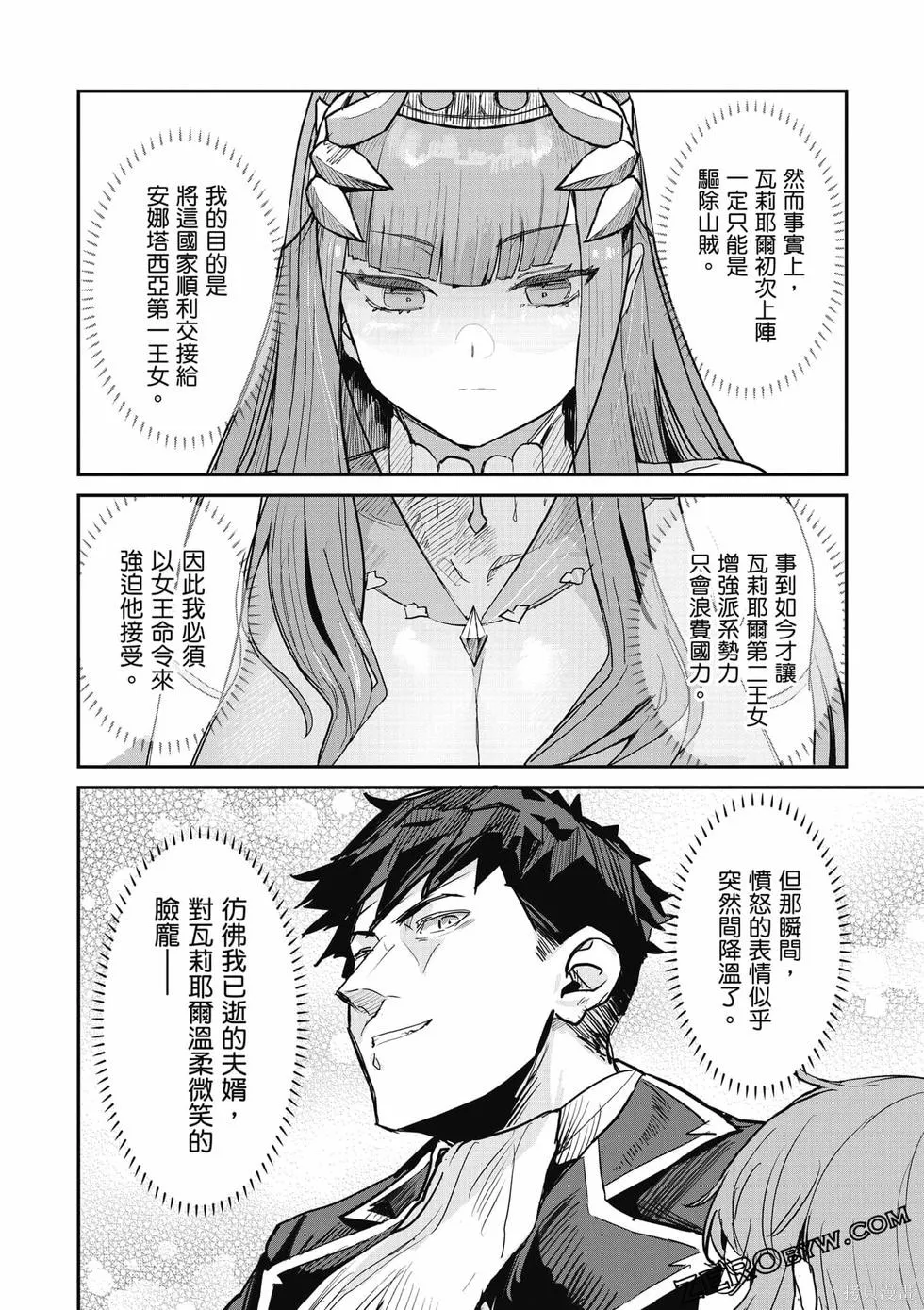 贞操逆转世界的处男边境领主,第1卷,第31张