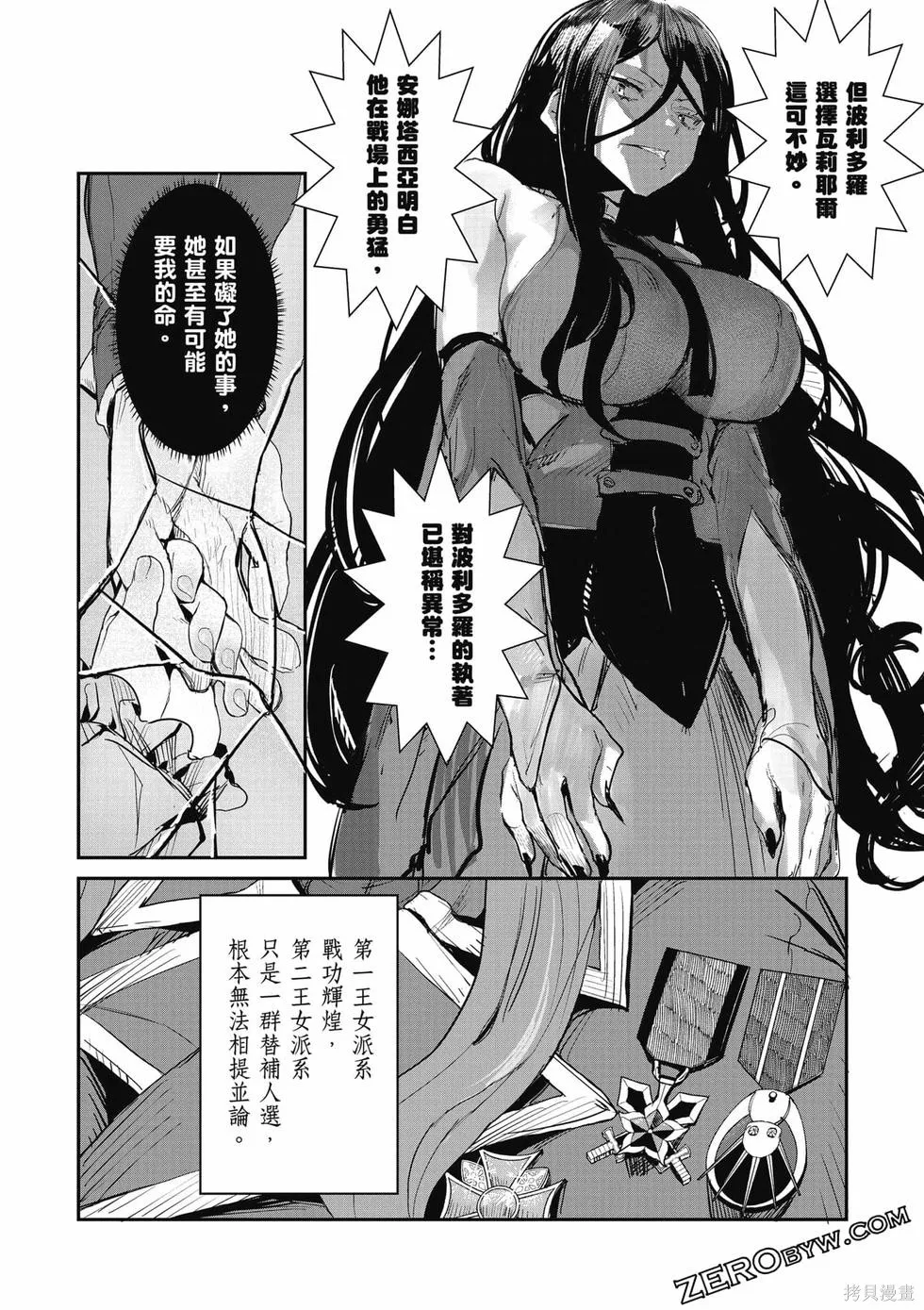 贞操逆转世界的处男边境领主,第1卷,第33张