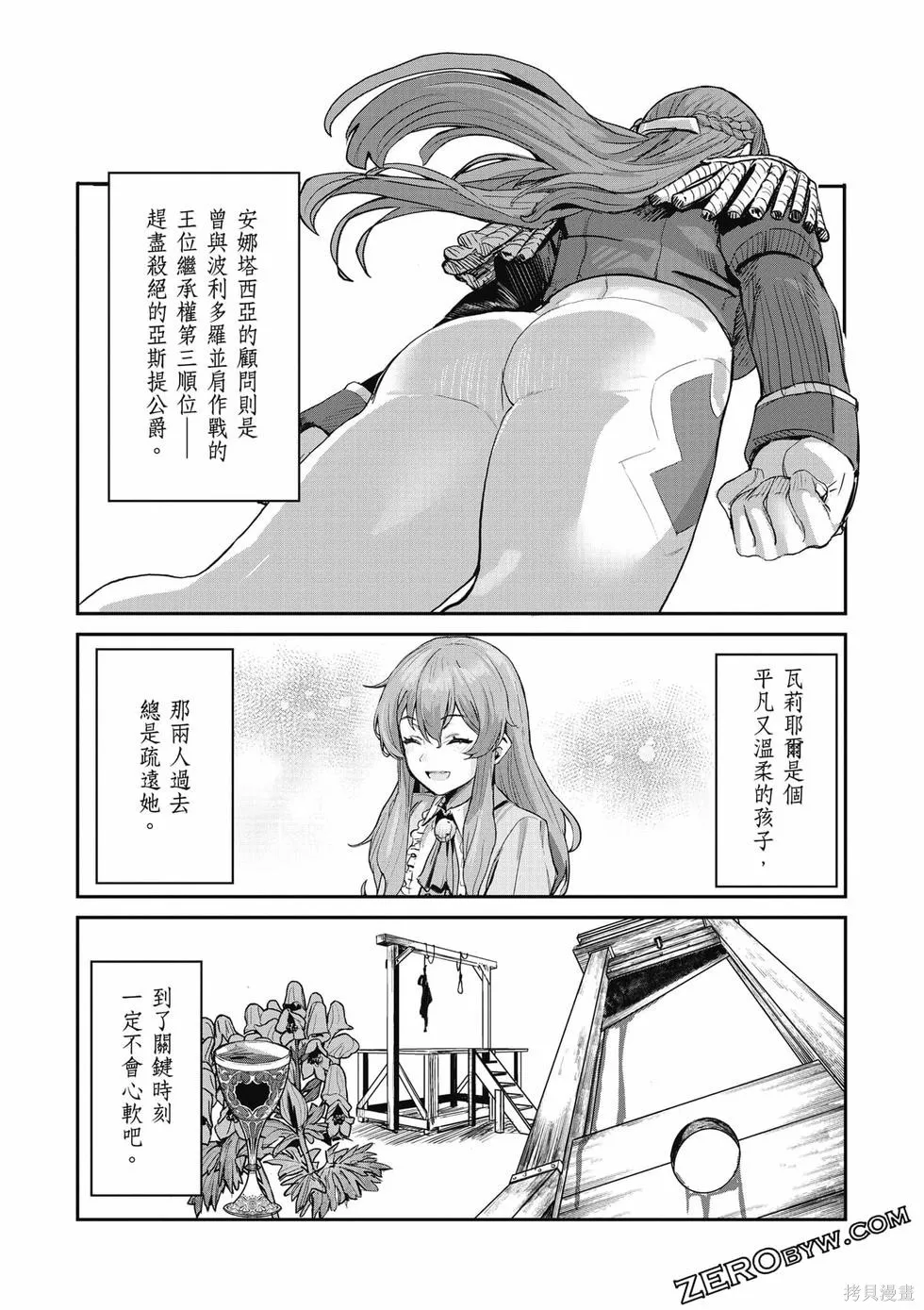 贞操逆转世界的处男边境领主,第1卷,第34张
