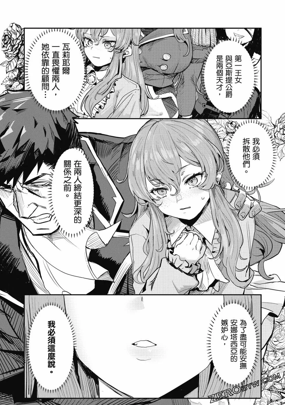 贞操逆转世界的处男边境领主,第1卷,第35张