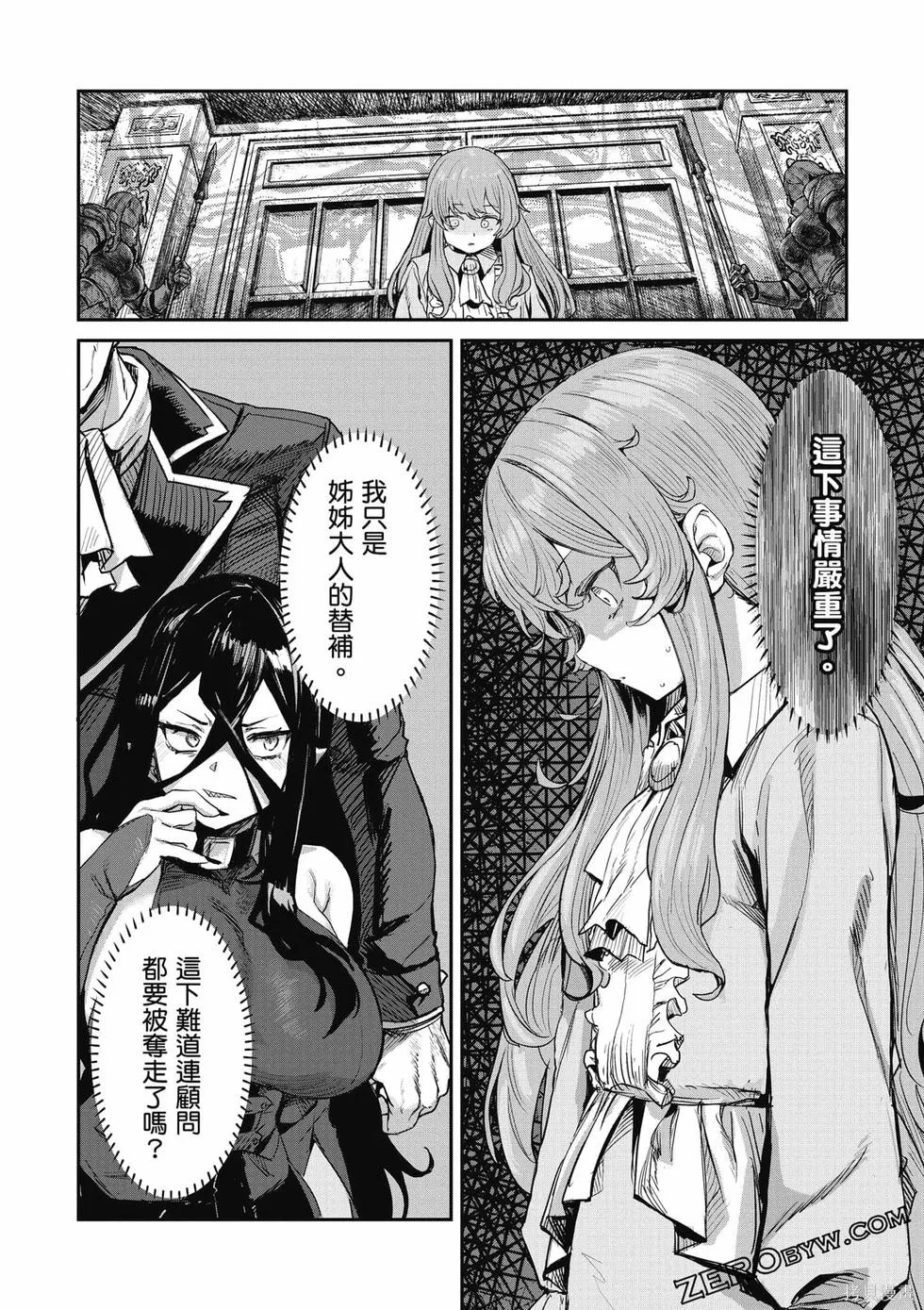 贞操逆转世界的处男边境领主,第1卷,第37张