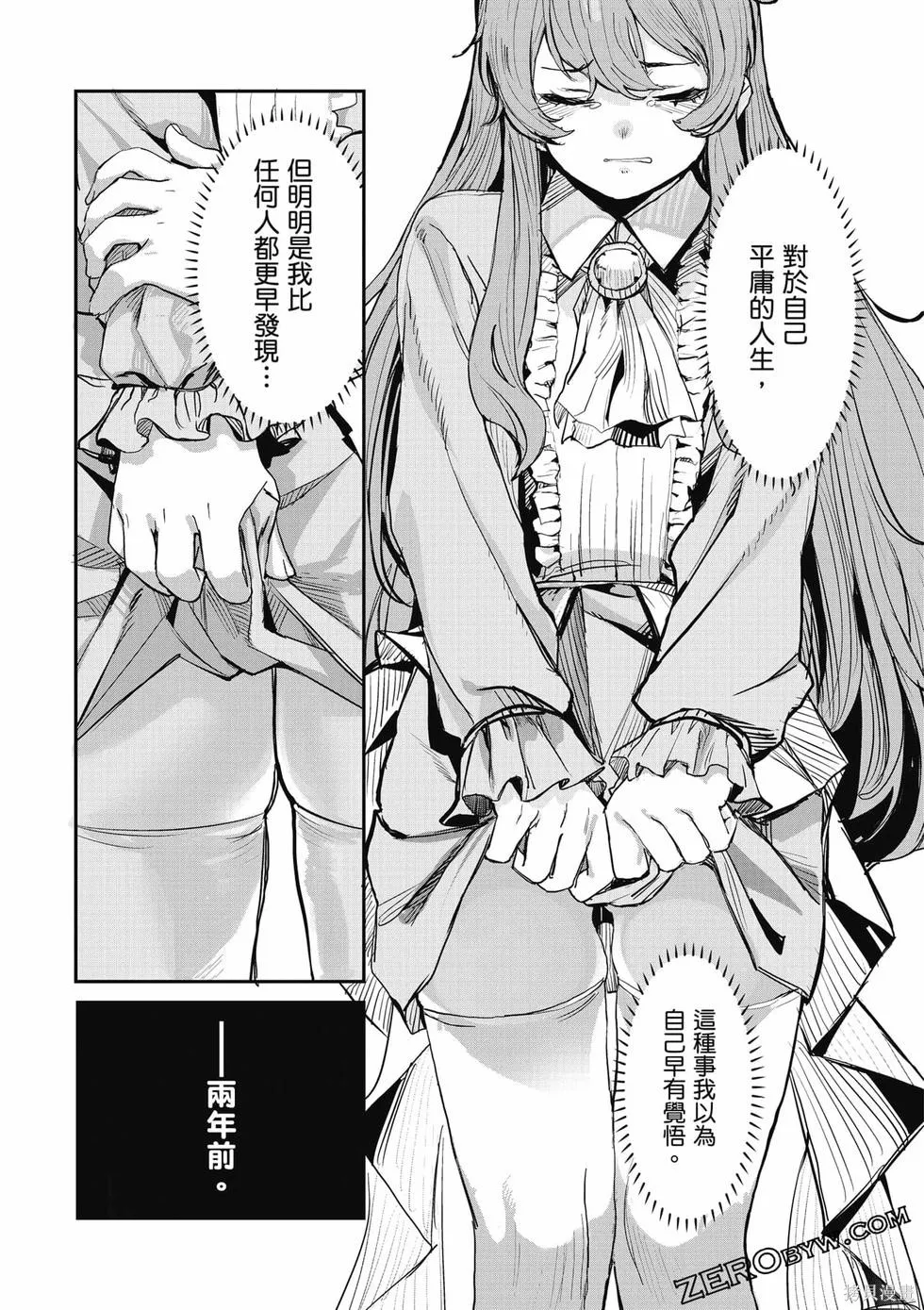 贞操逆转世界的处男边境领主,第1卷,第38张