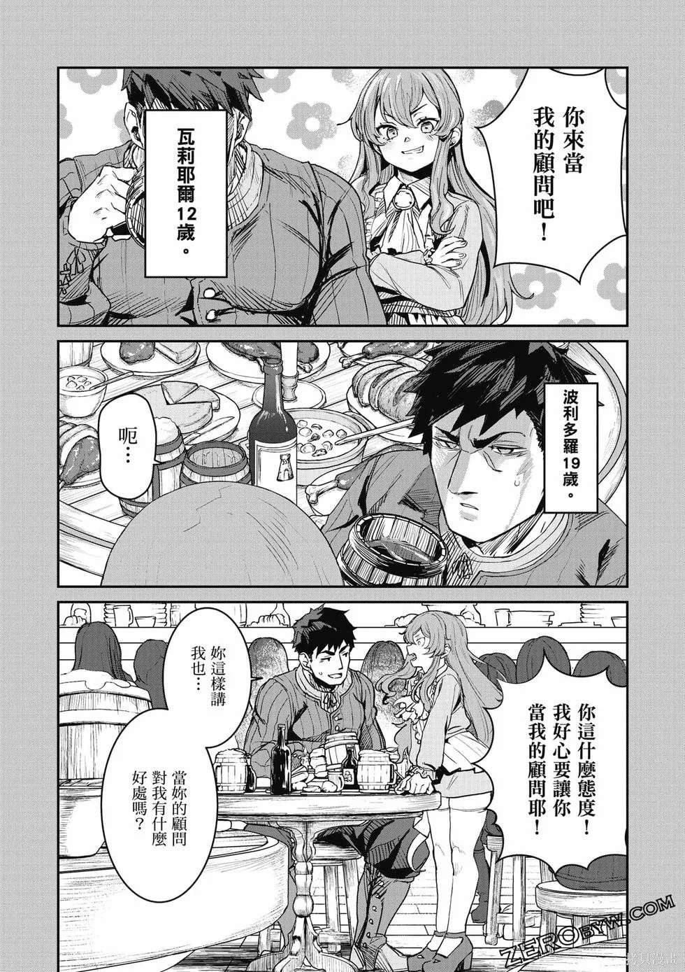 贞操逆转世界的处男边境领主,第1卷,第39张