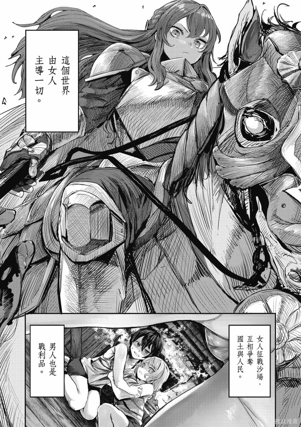 贞操逆转世界的处男边境领主,第1卷,第4张