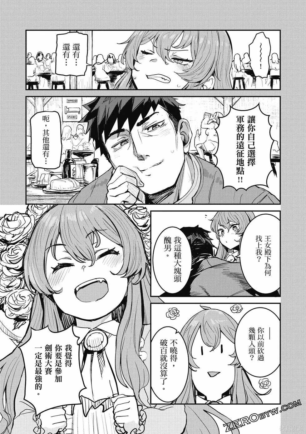 贞操逆转世界的处男边境领主,第1卷,第41张