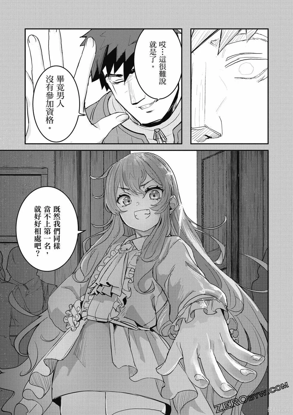 贞操逆转世界的处男边境领主,第1卷,第42张