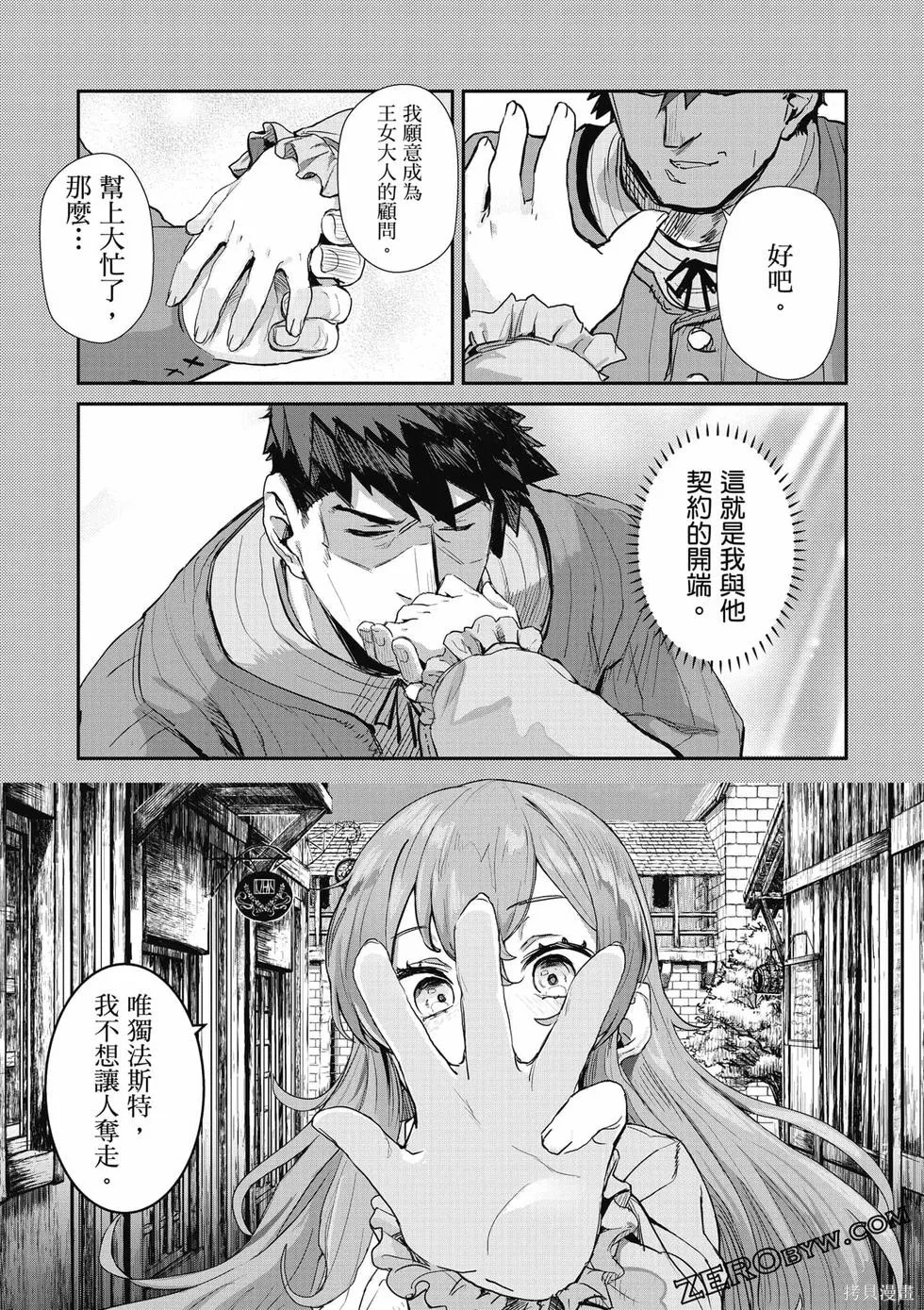 贞操逆转世界的处男边境领主,第1卷,第43张