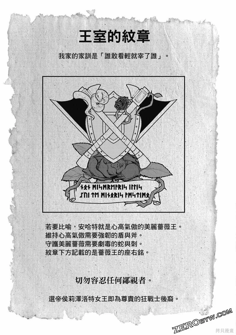 贞操逆转世界的处男边境领主,第1卷,第44张