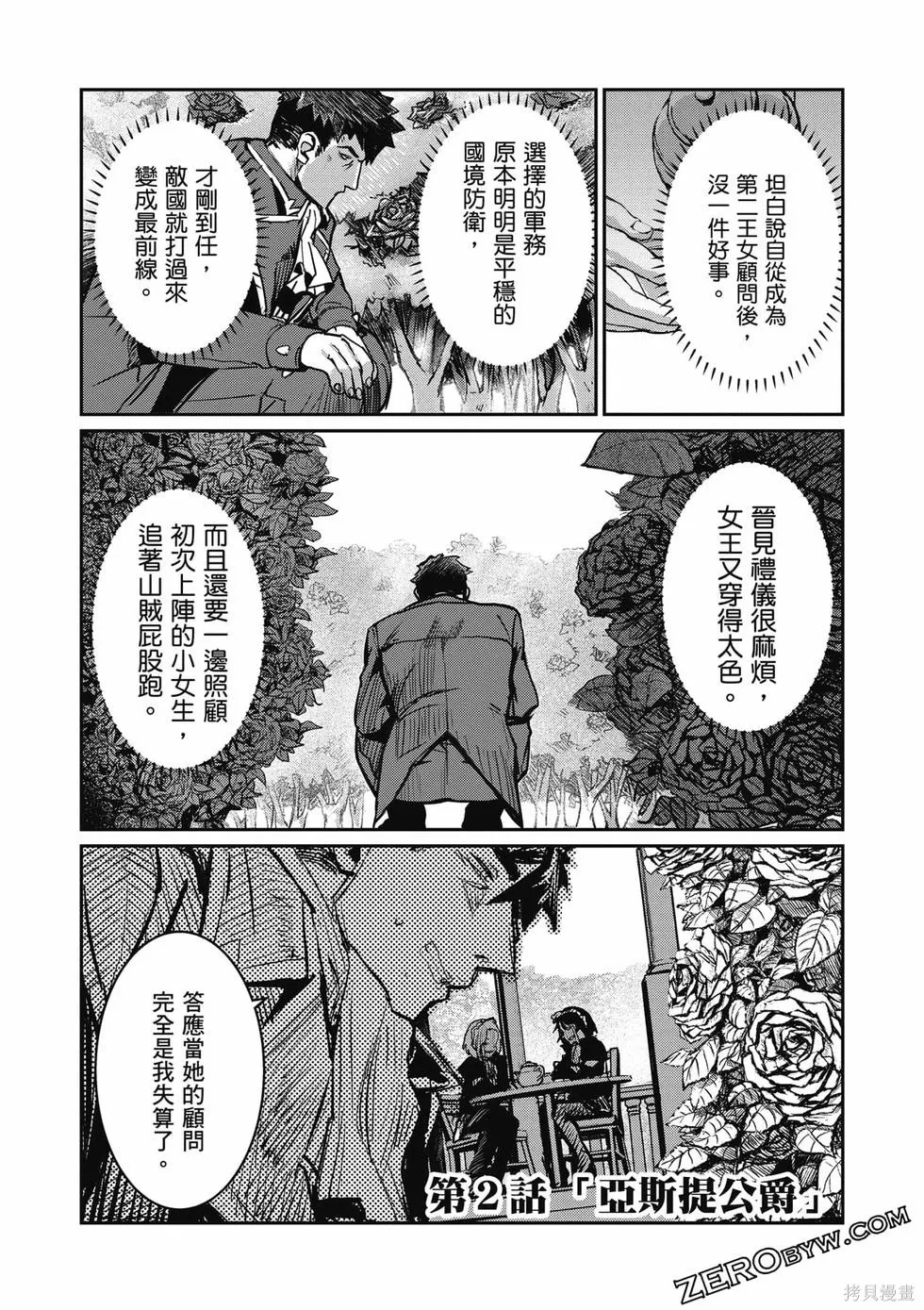 贞操逆转世界的处男边境领主,第1卷,第46张
