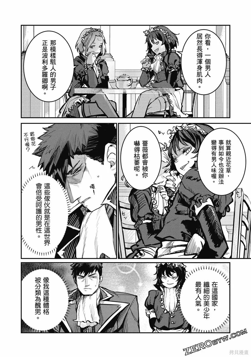 贞操逆转世界的处男边境领主,第1卷,第47张