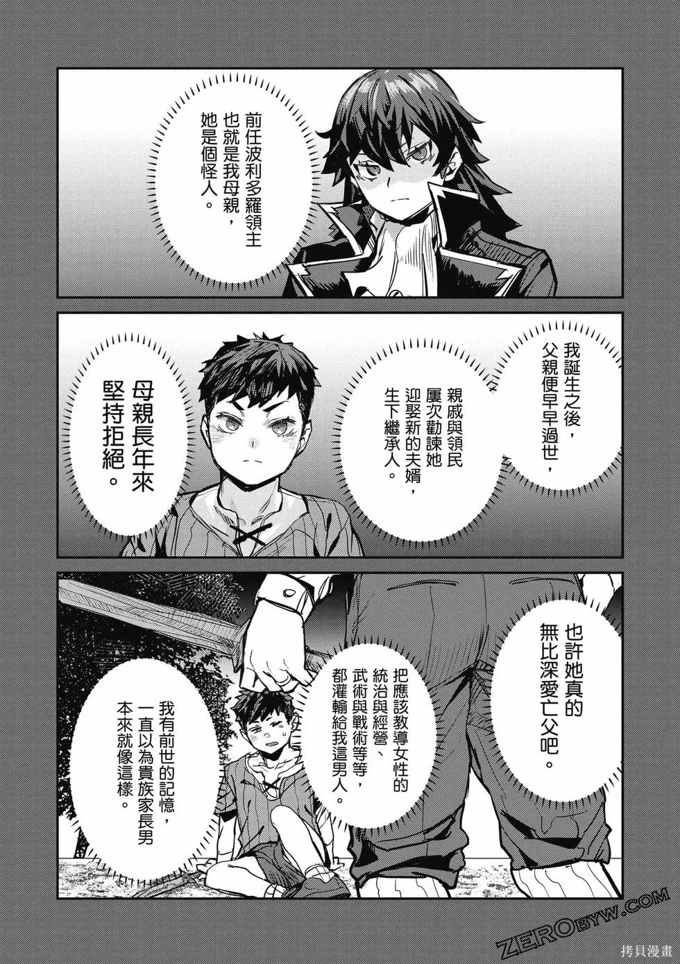 贞操逆转世界的处男边境领主,第1卷,第49张