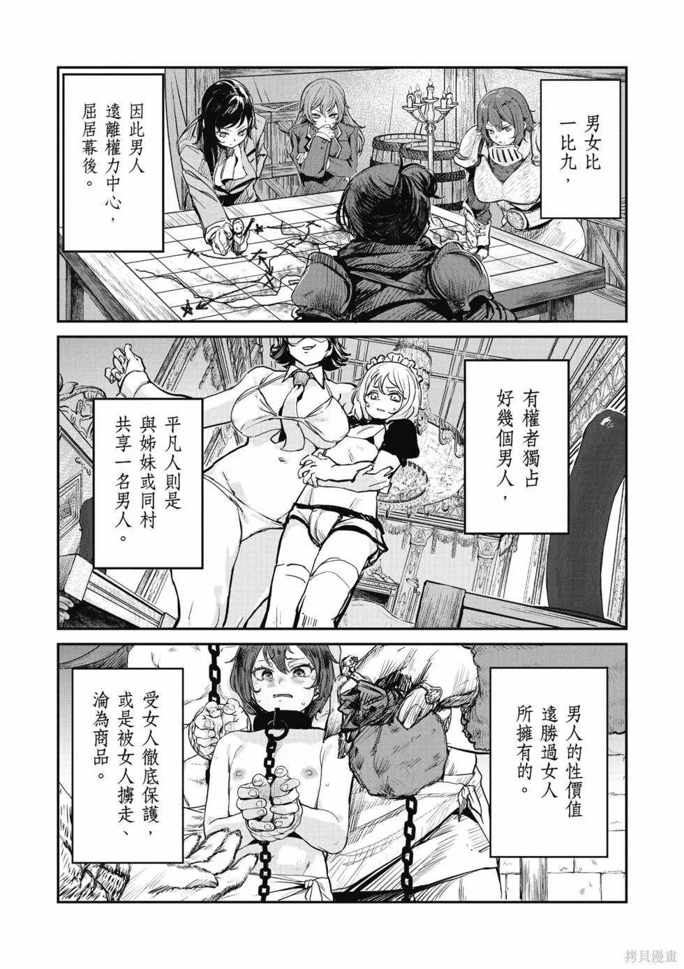 贞操逆转世界的处男边境领主,第1卷,第5张