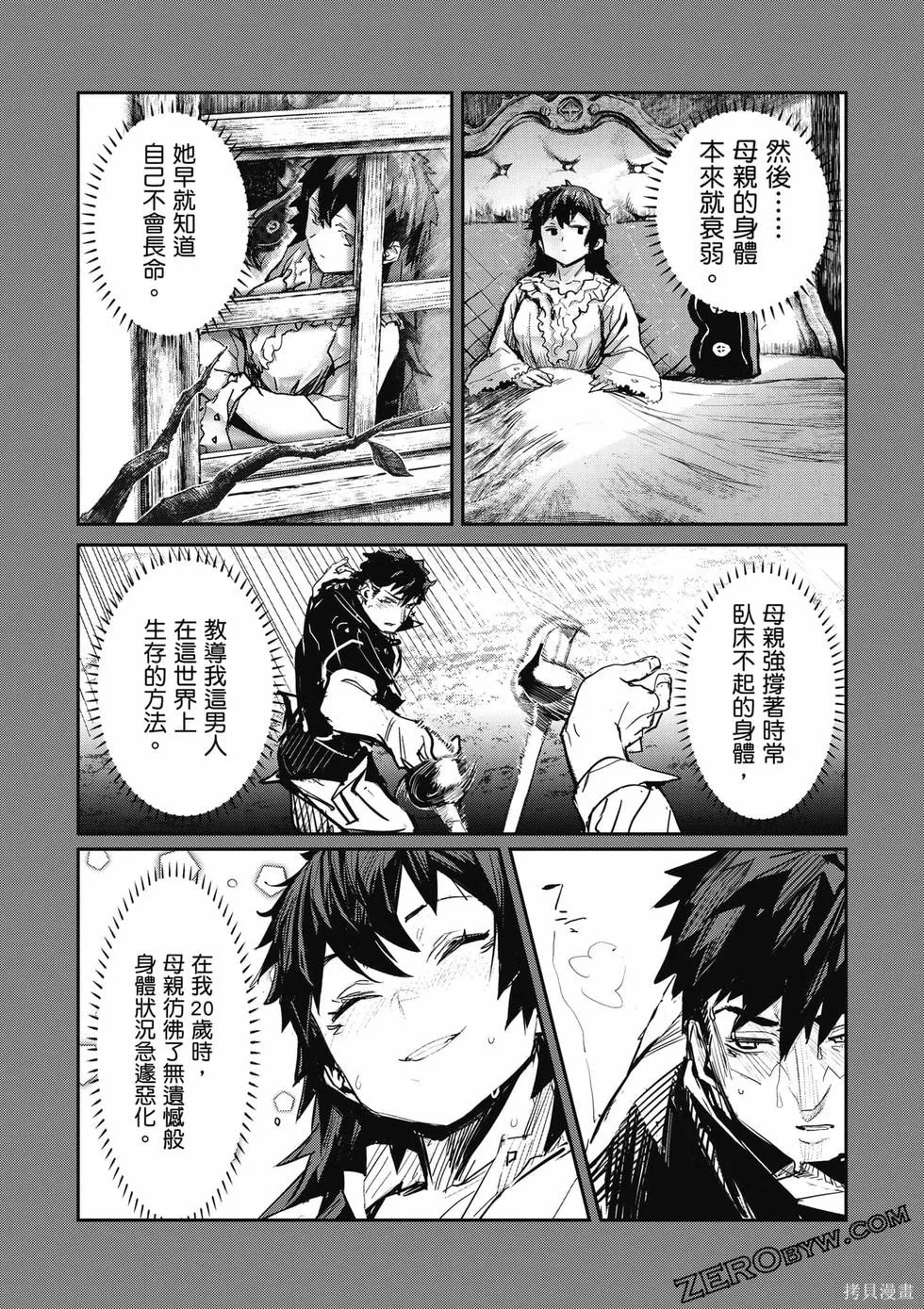 贞操逆转世界的处男边境领主,第1卷,第51张