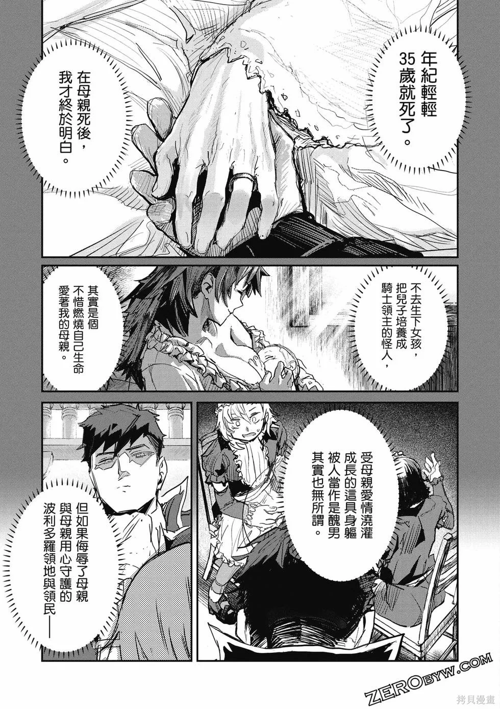 贞操逆转世界的处男边境领主,第1卷,第52张