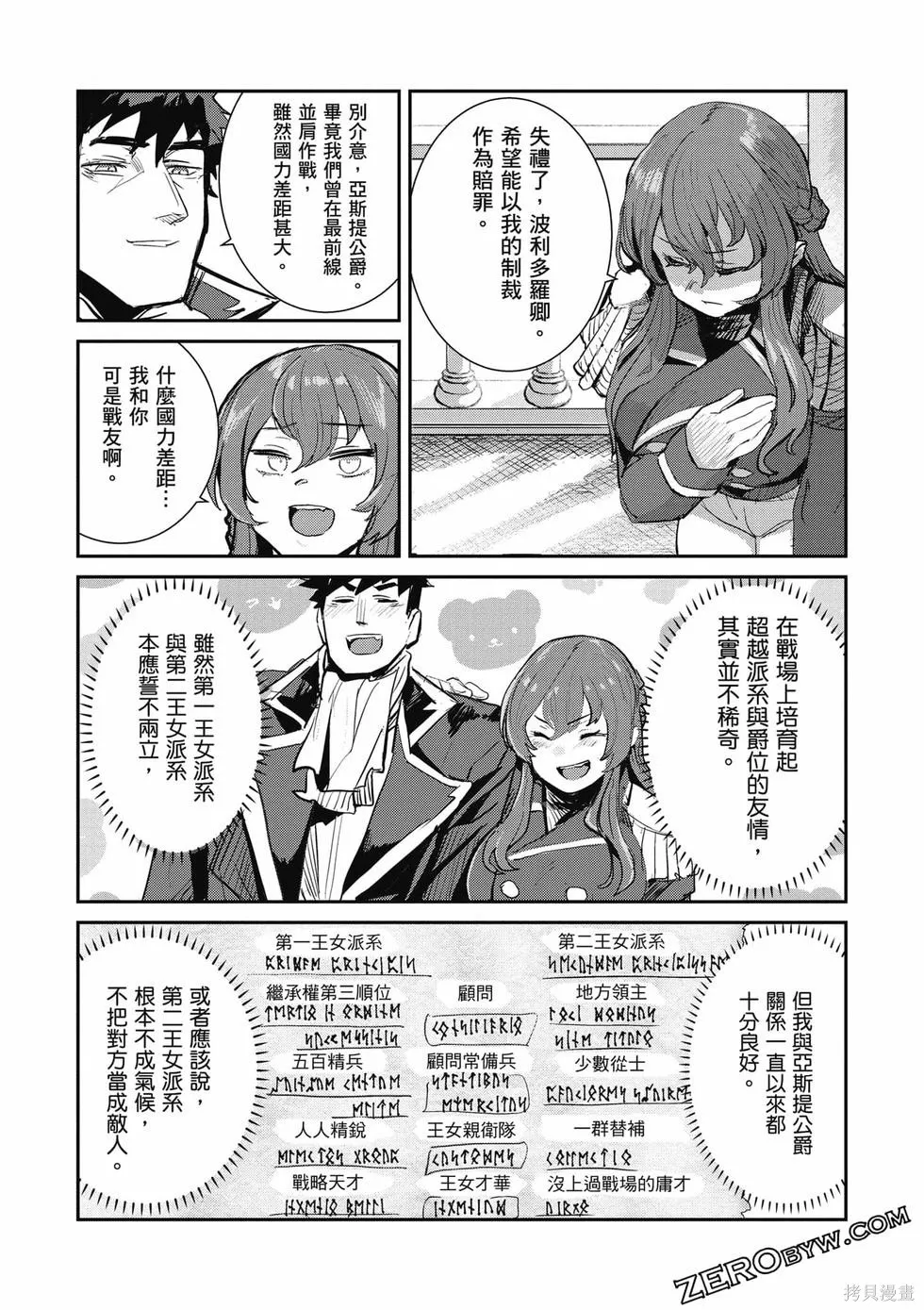 贞操逆转世界的处男边境领主,第1卷,第60张