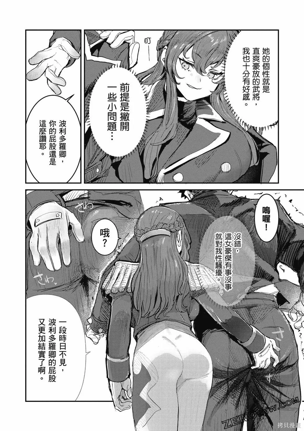 贞操逆转世界的处男边境领主,第1卷,第61张