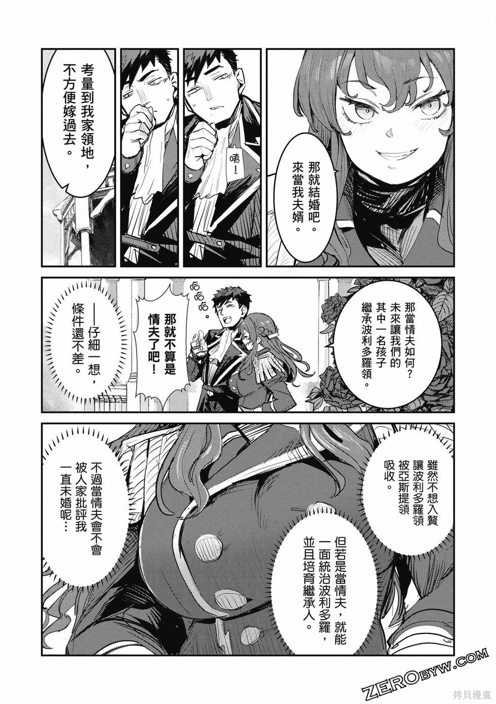 贞操逆转世界的处男边境领主,第1卷,第64张