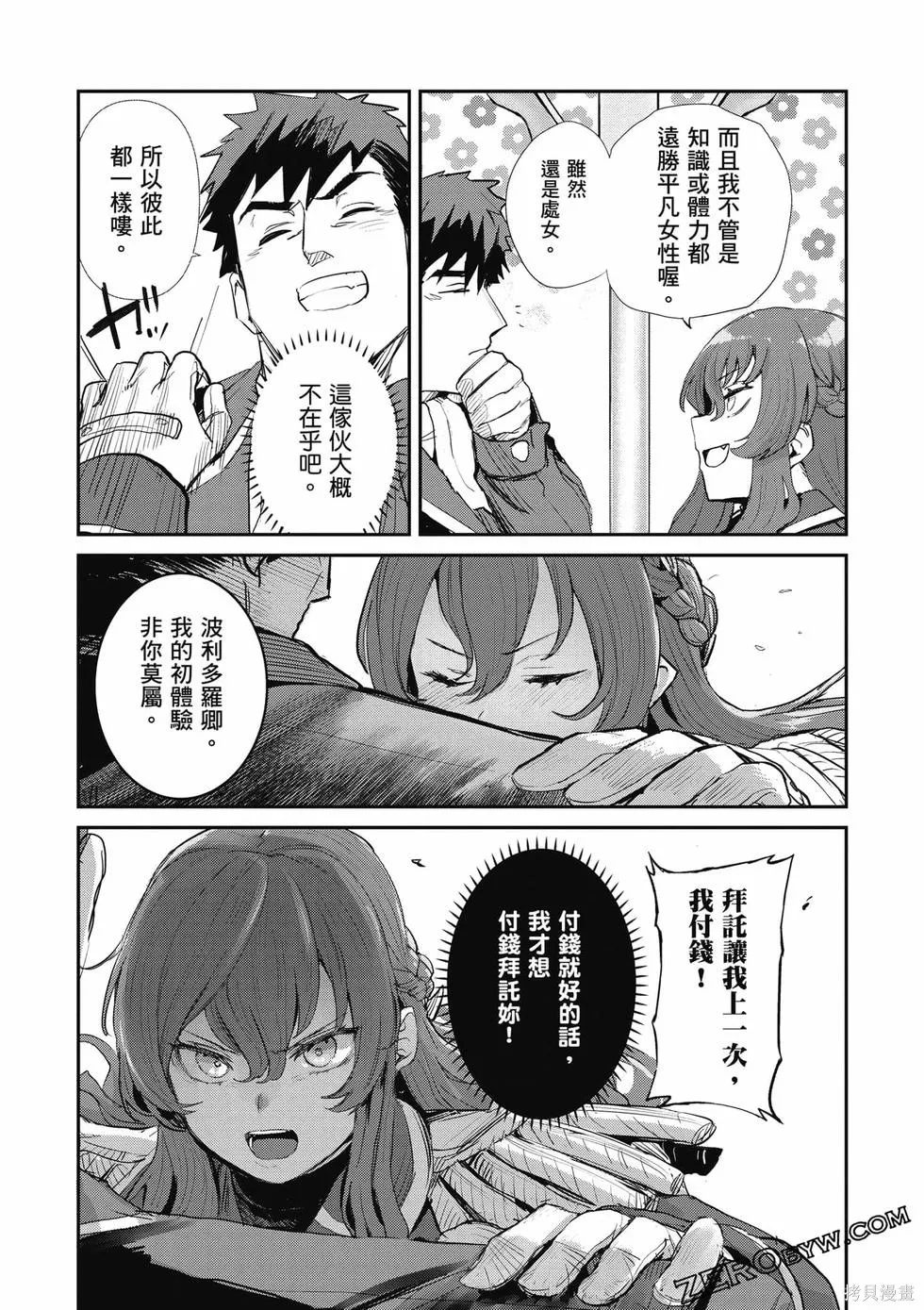 贞操逆转世界的处男边境领主,第1卷,第65张