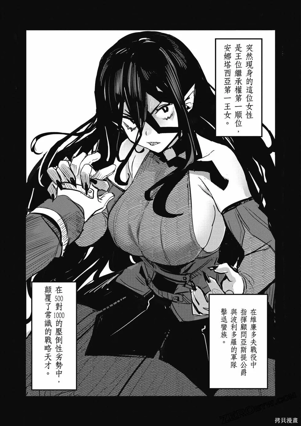 贞操逆转世界的处男边境领主,第1卷,第68张