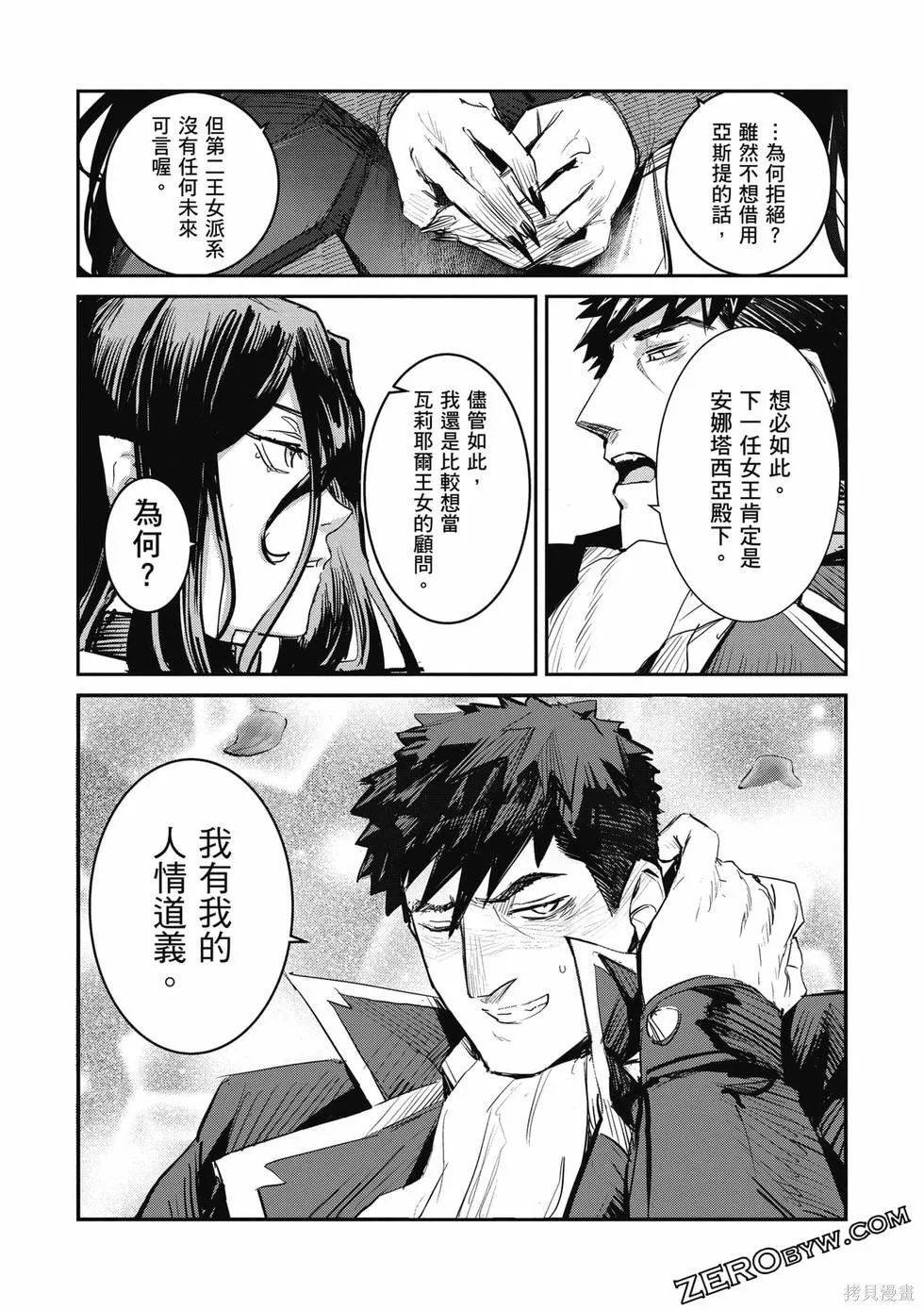 贞操逆转世界的处男边境领主,第1卷,第72张