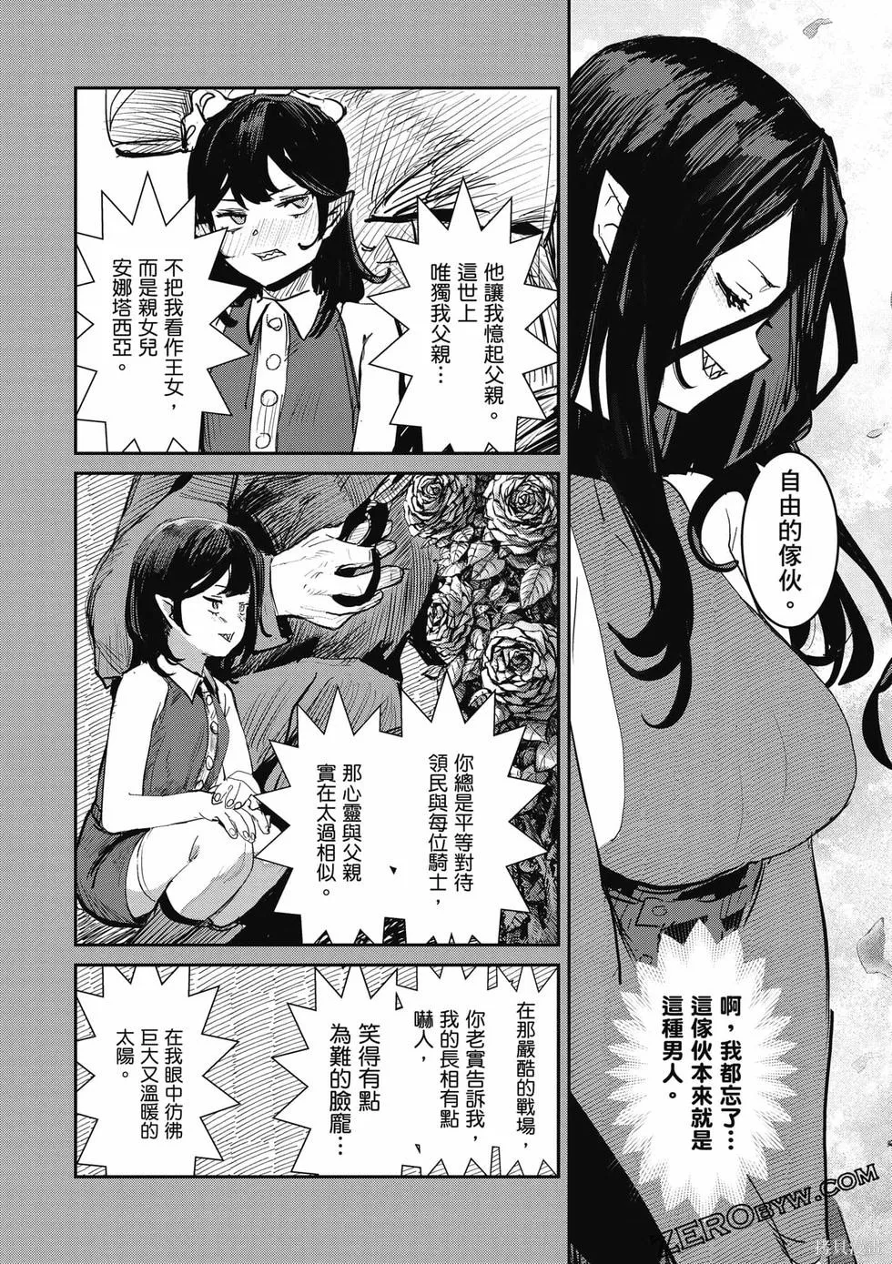贞操逆转世界的处男边境领主,第1卷,第73张