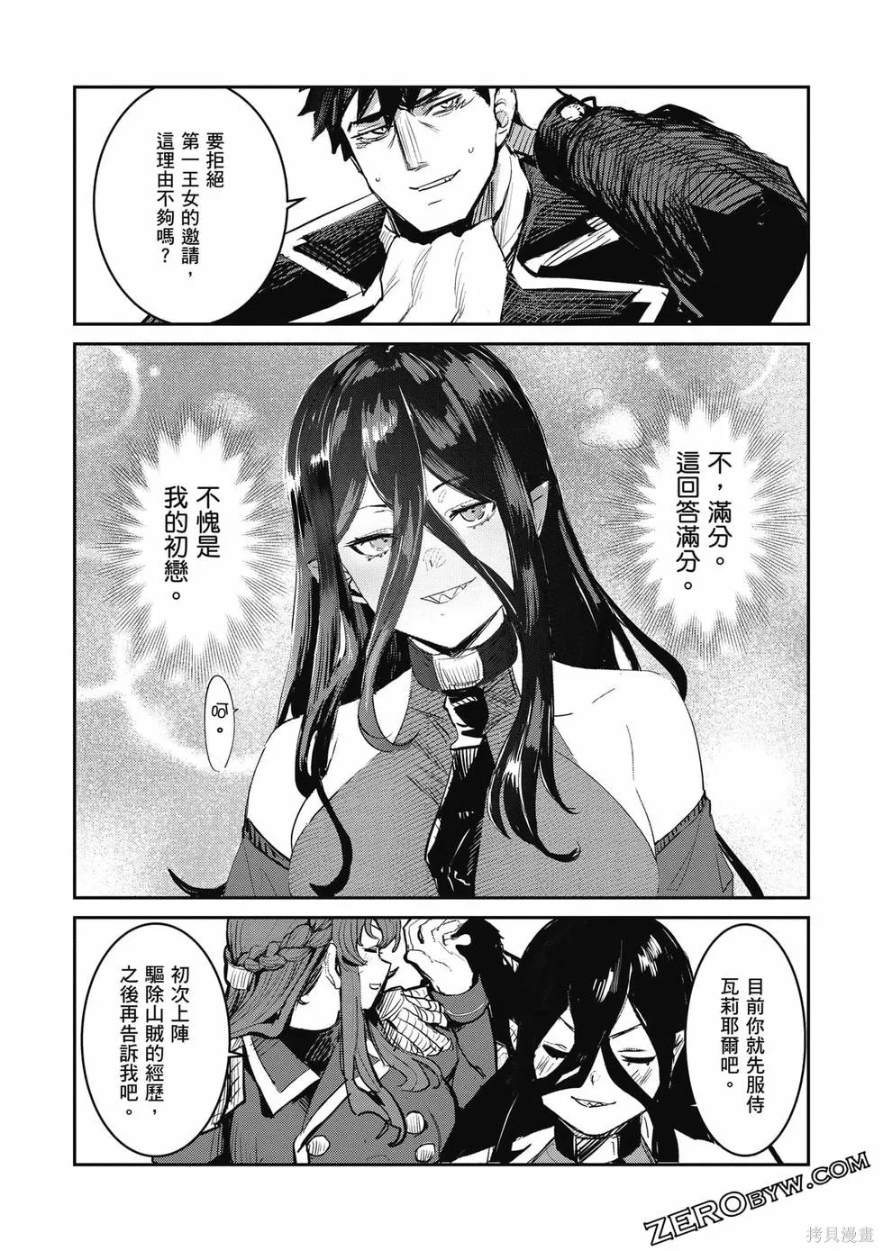 贞操逆转世界的处男边境领主,第1卷,第74张