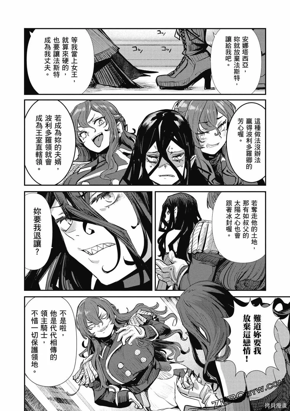 贞操逆转世界的处男边境领主,第1卷,第75张