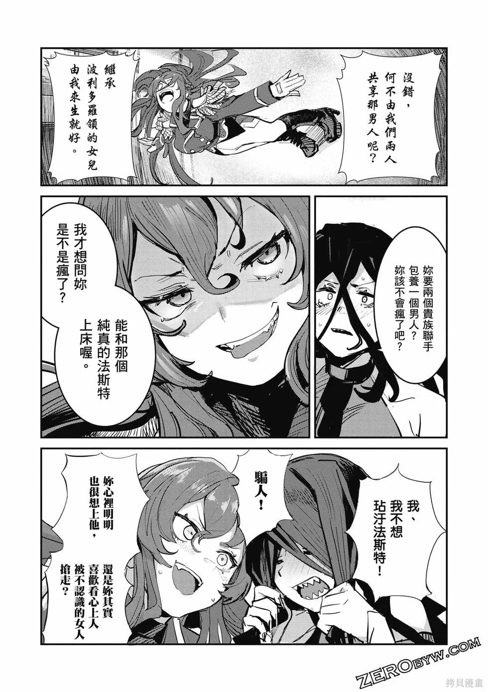贞操逆转世界的处男边境领主,第1卷,第76张