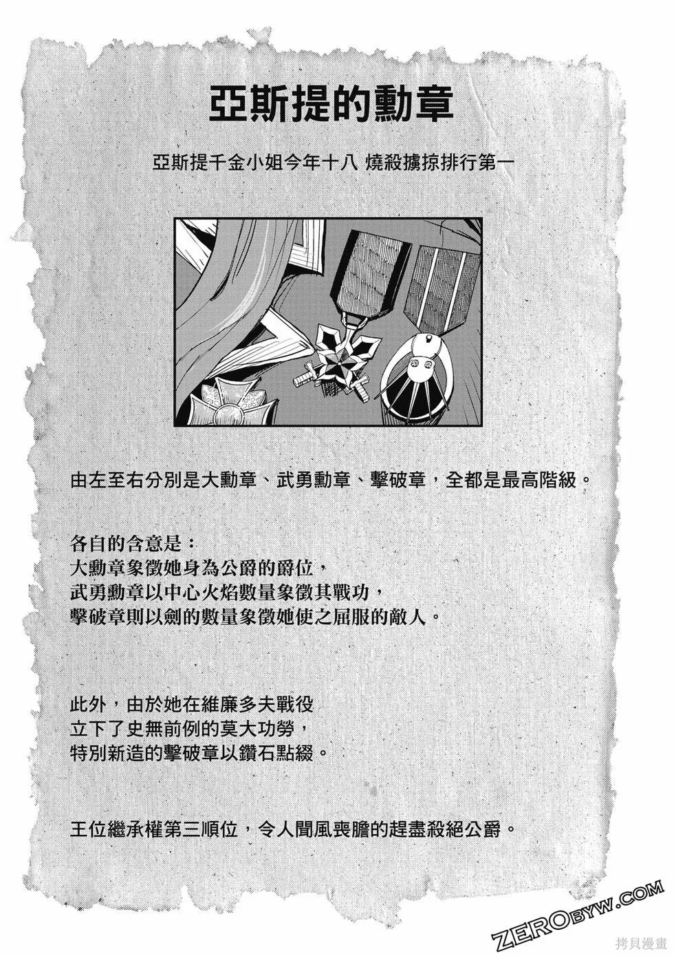 贞操逆转世界的处男边境领主,第1卷,第78张