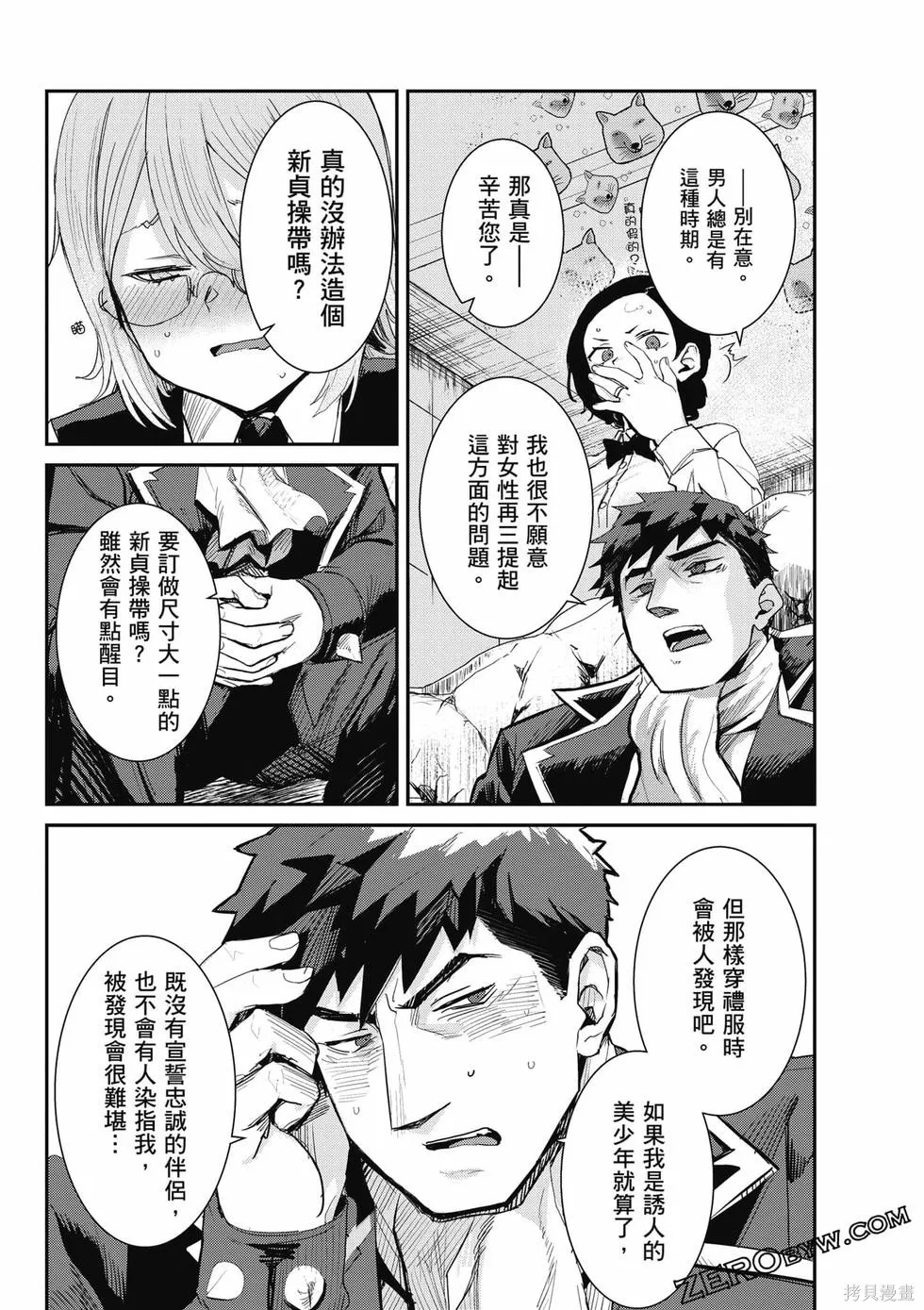 贞操逆转世界的处男边境领主,第1卷,第86张