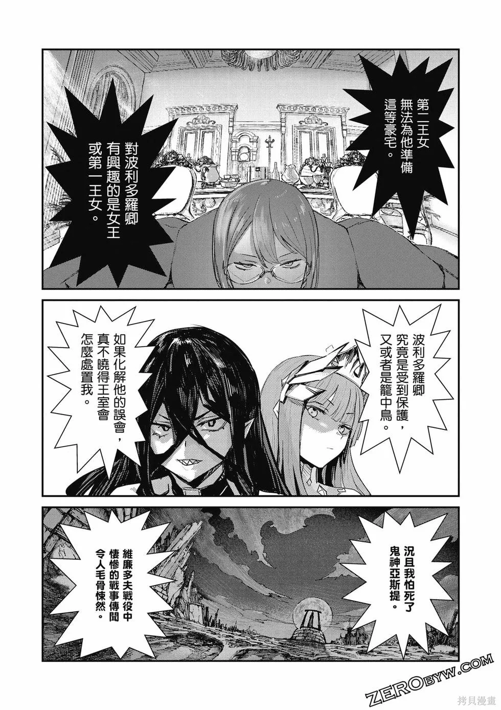 贞操逆转世界的处男边境领主,第1卷,第89张