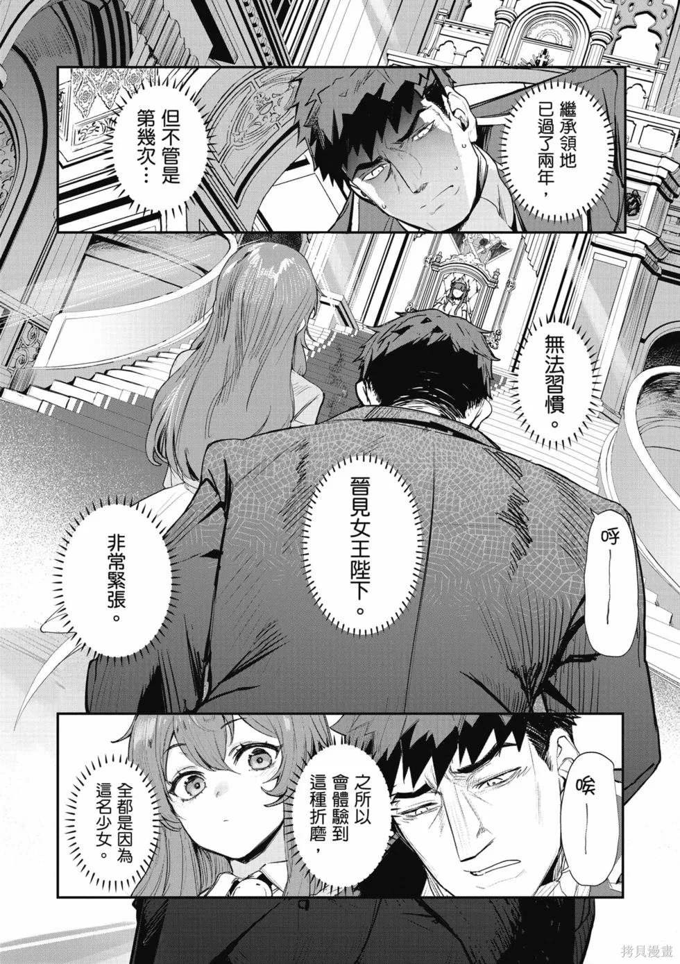 贞操逆转世界的处男边境领主,第1卷,第9张