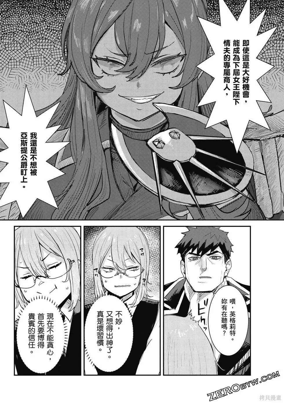 贞操逆转世界的处男边境领主,第1卷,第90张