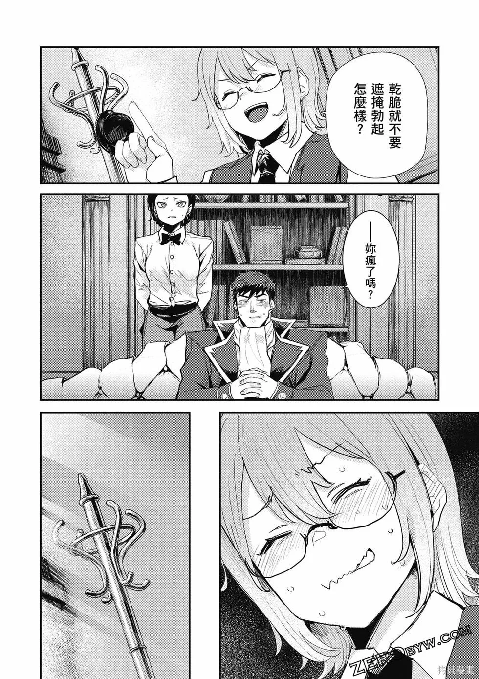 贞操逆转世界的处男边境领主,第1卷,第91张