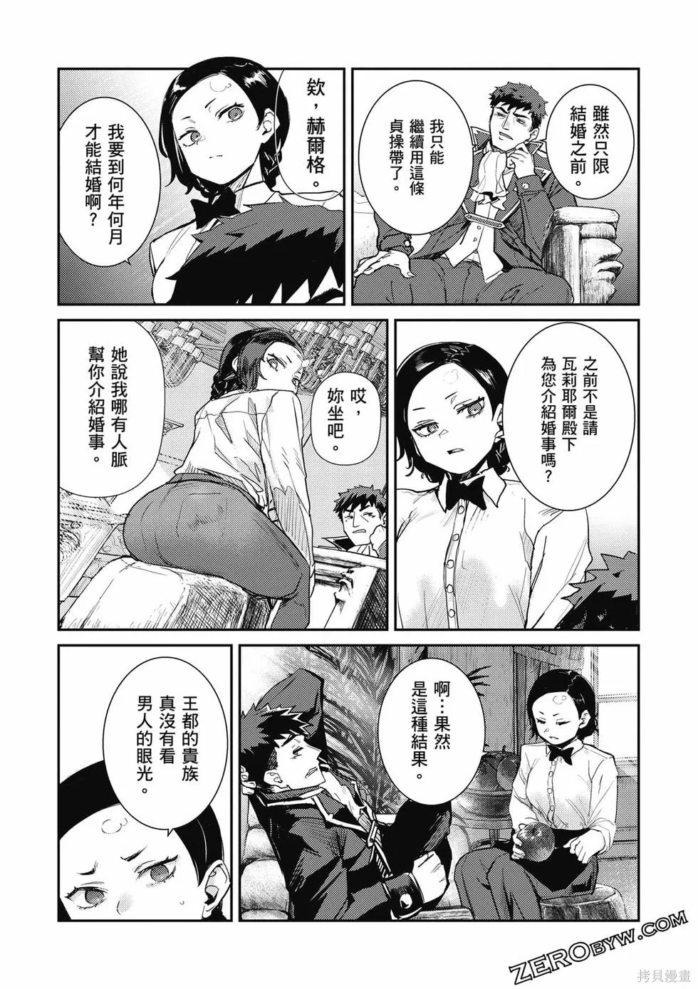 贞操逆转世界的处男边境领主,第1卷,第92张