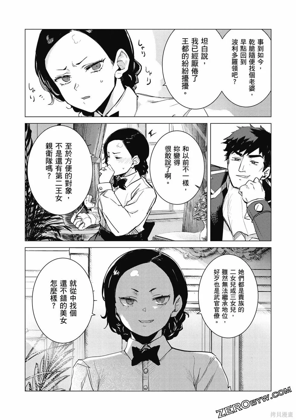贞操逆转世界的处男边境领主,第1卷,第93张