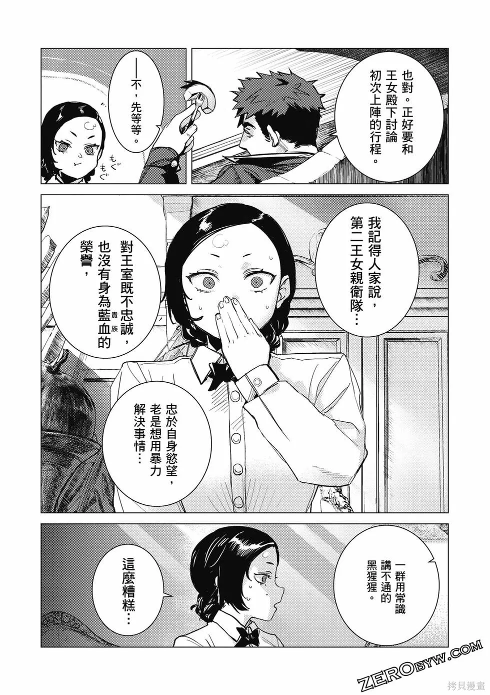 贞操逆转世界的处男边境领主,第1卷,第94张