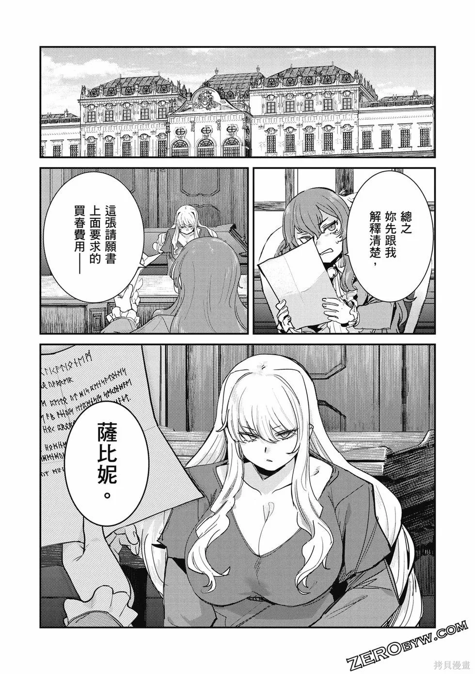 贞操逆转世界的处男边境领主,第1卷,第95张