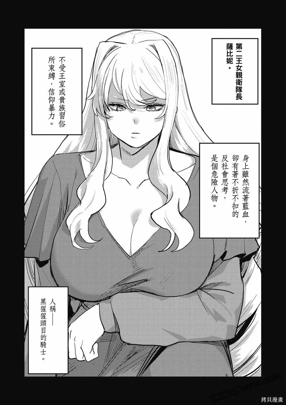 贞操逆转世界的处男边境领主,第1卷,第96张