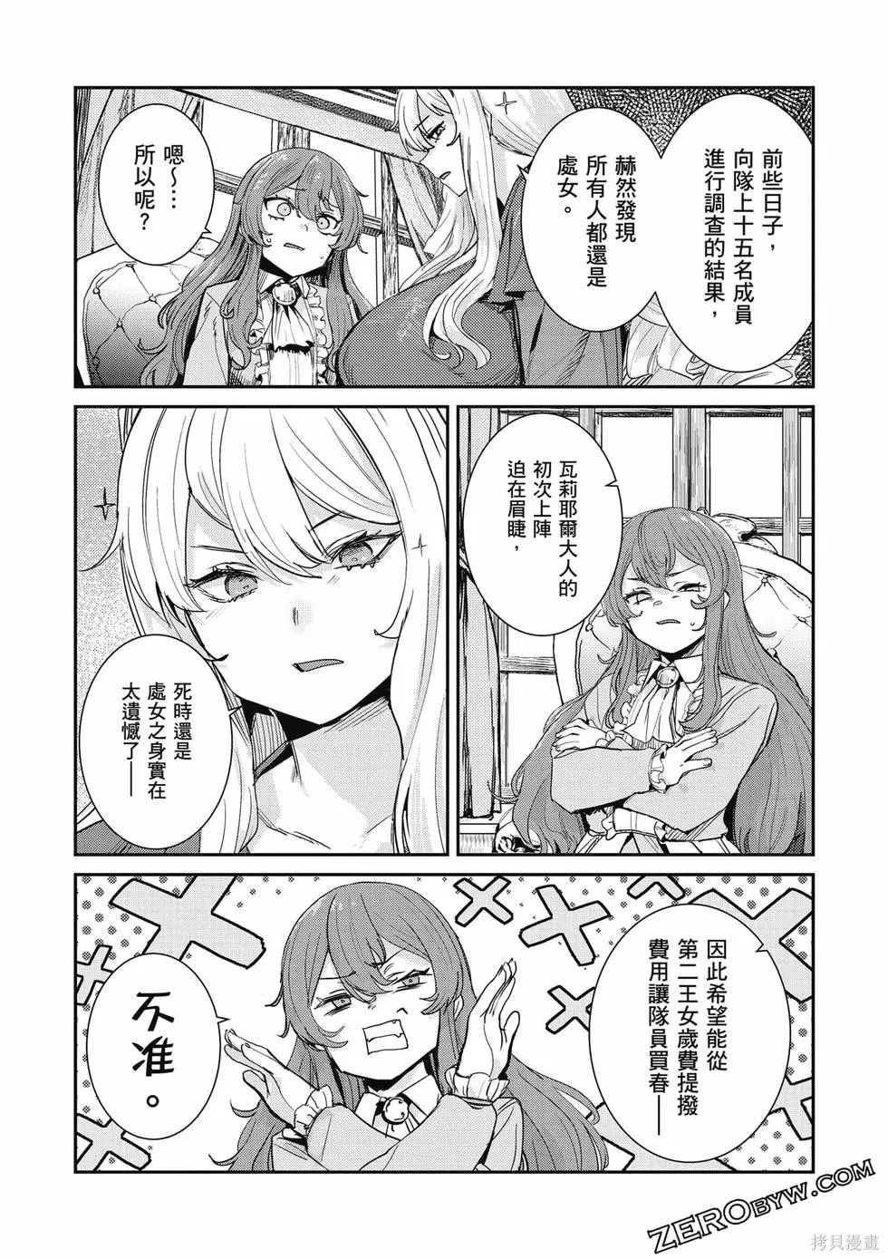 贞操逆转世界的处男边境领主,第1卷,第97张