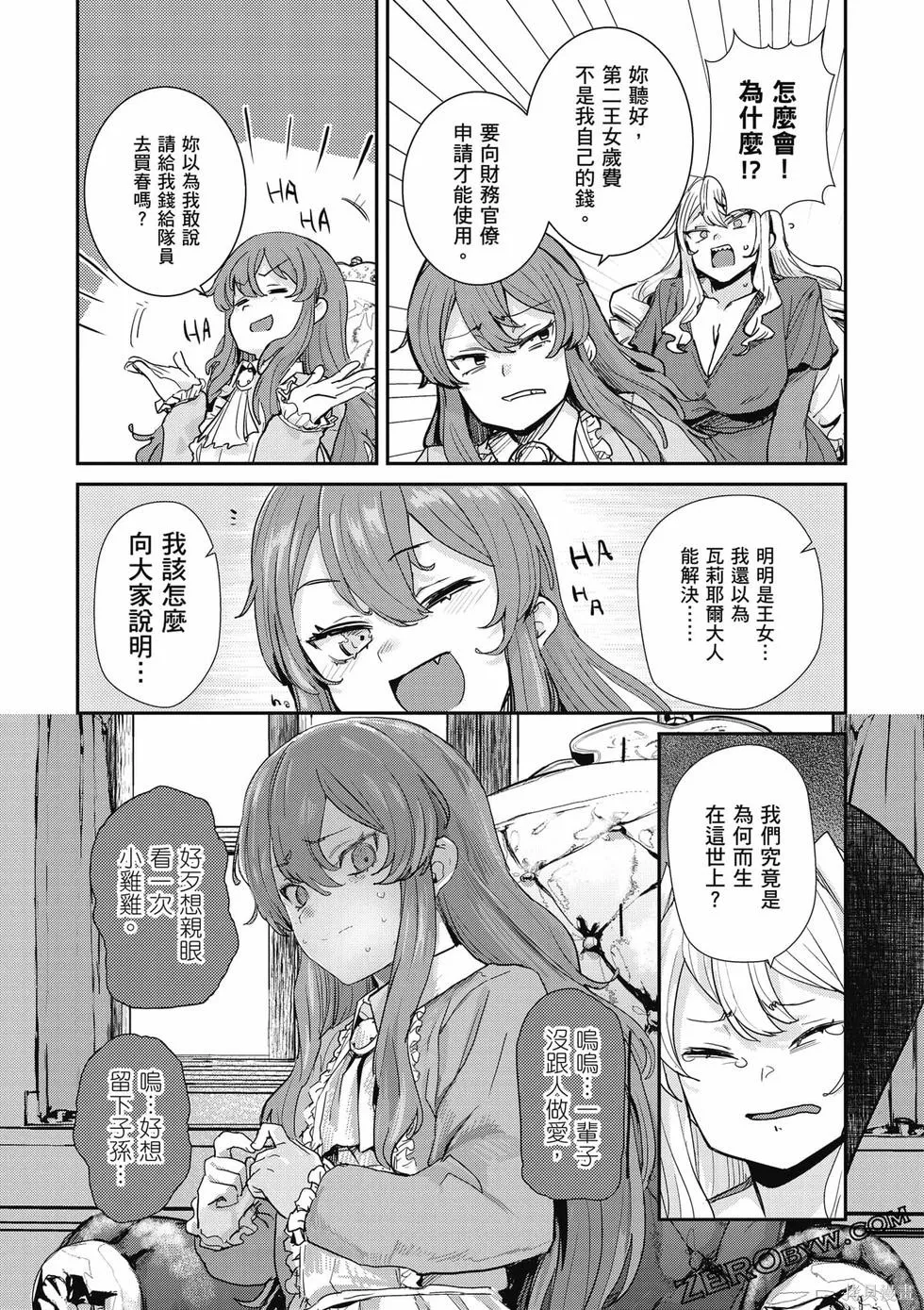 贞操逆转世界的处男边境领主,第1卷,第98张