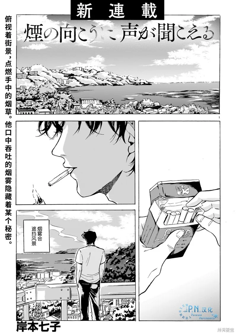 隨煙尋聲,第01話,第1张