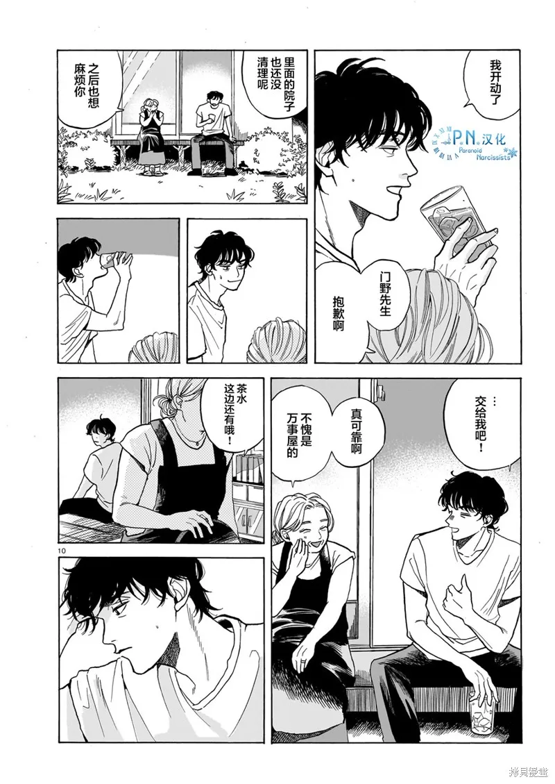 隨煙尋聲,第01話,第10张