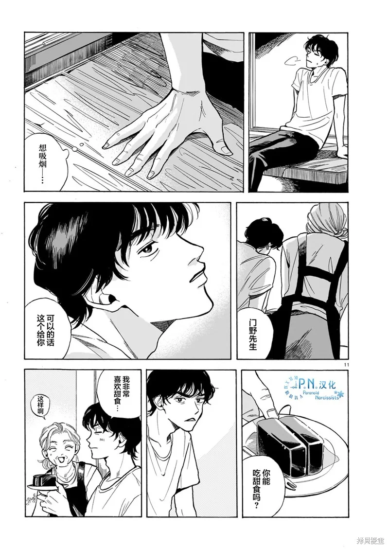 隨煙尋聲,第01話,第11张