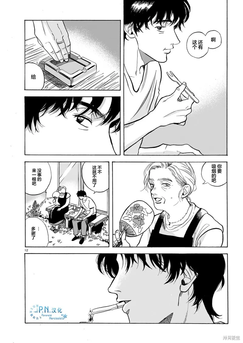 隨煙尋聲,第01話,第12张