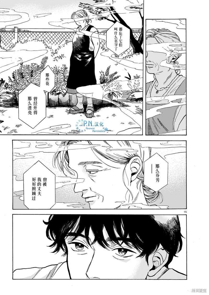 隨煙尋聲,第01話,第15张
