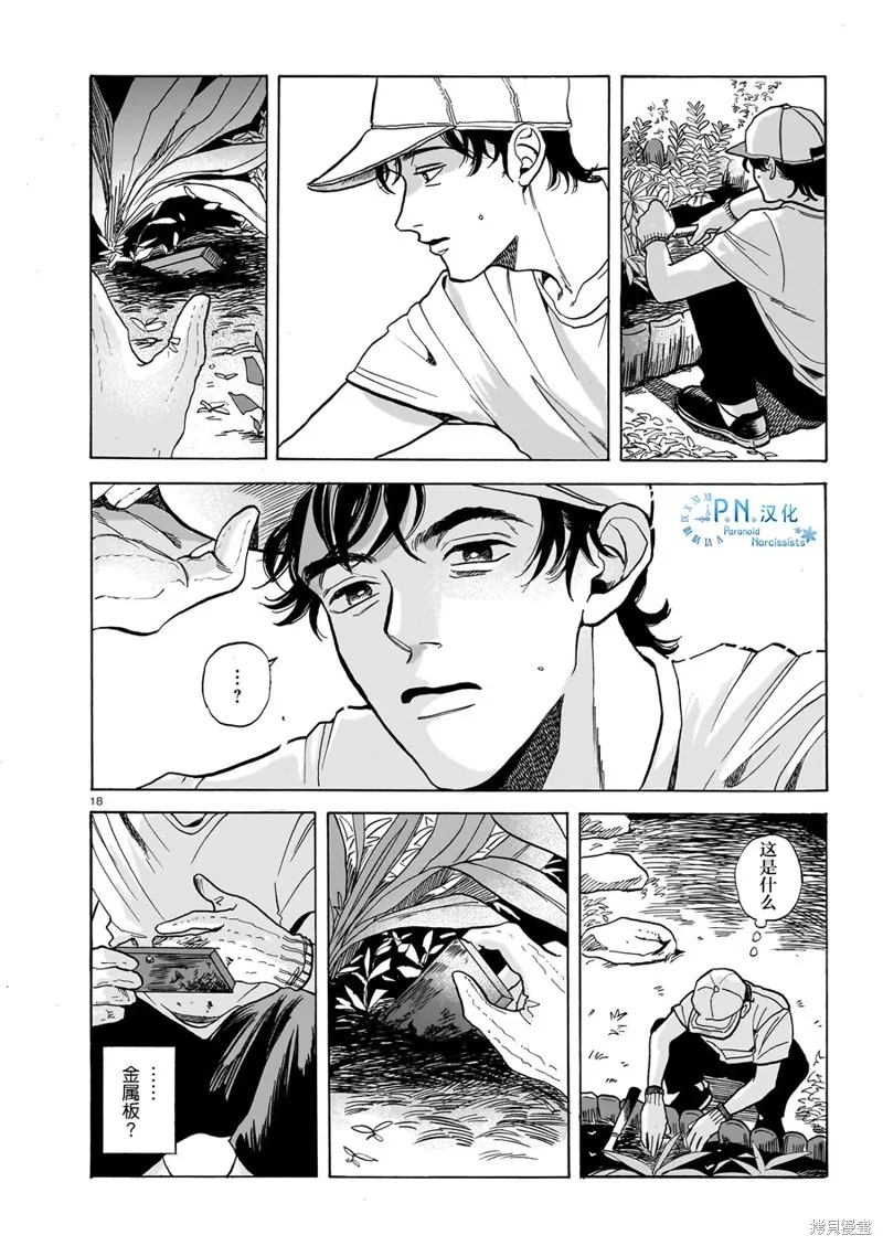 隨煙尋聲,第01話,第18张