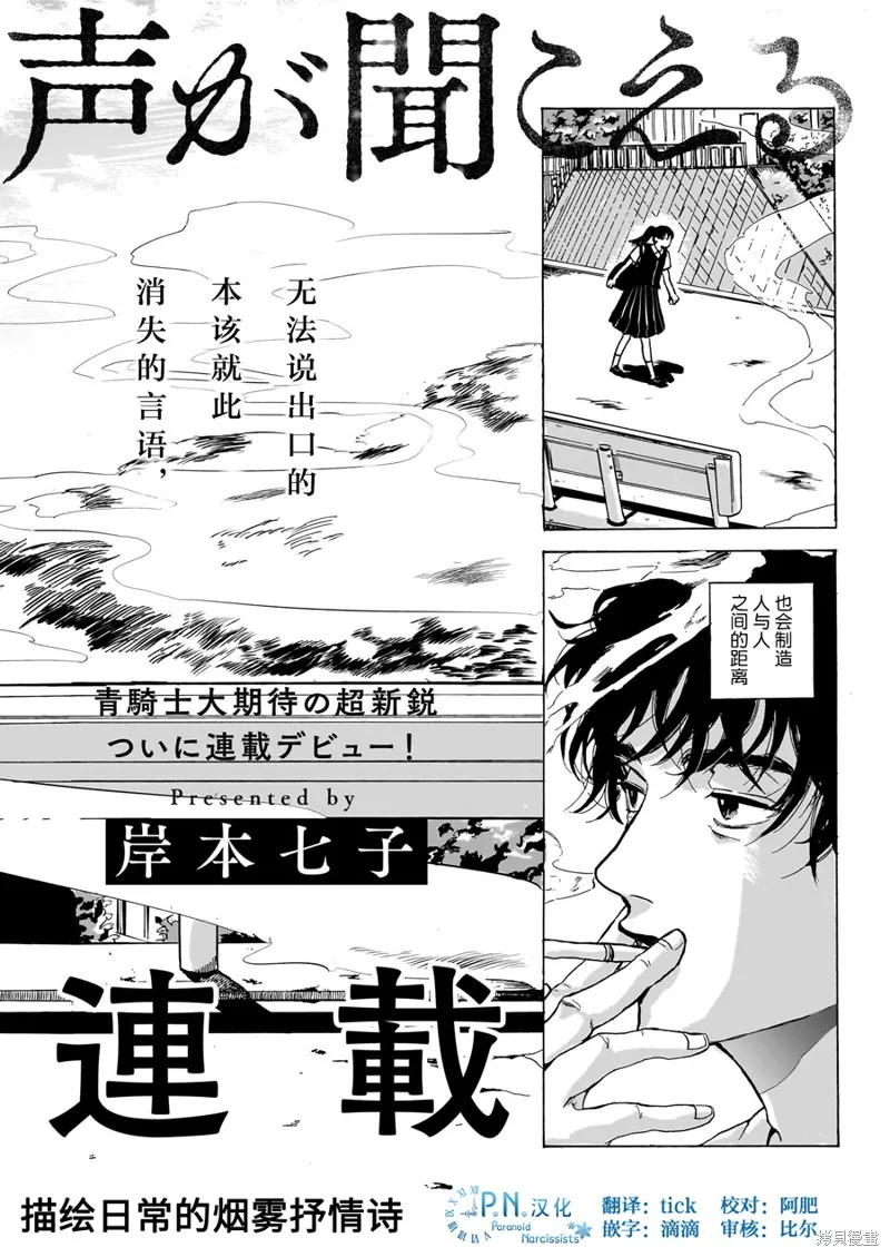 隨煙尋聲,第01話,第2张