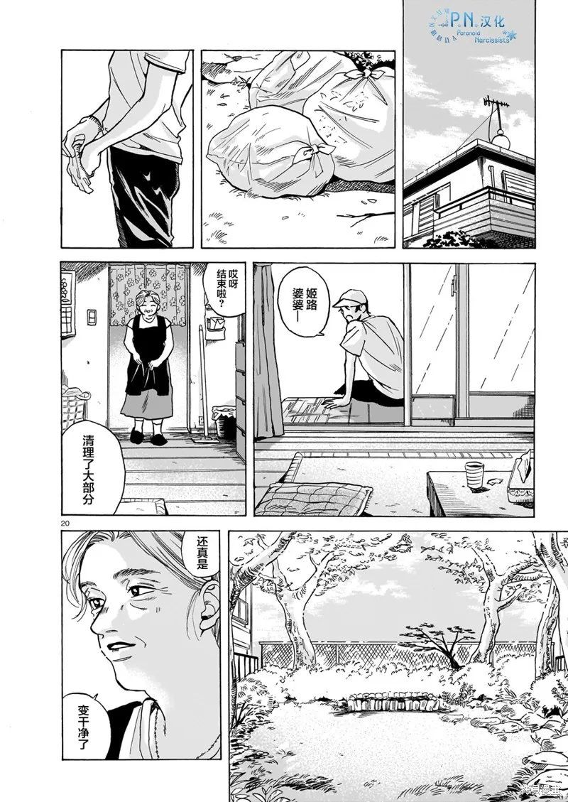 隨煙尋聲,第01話,第20张