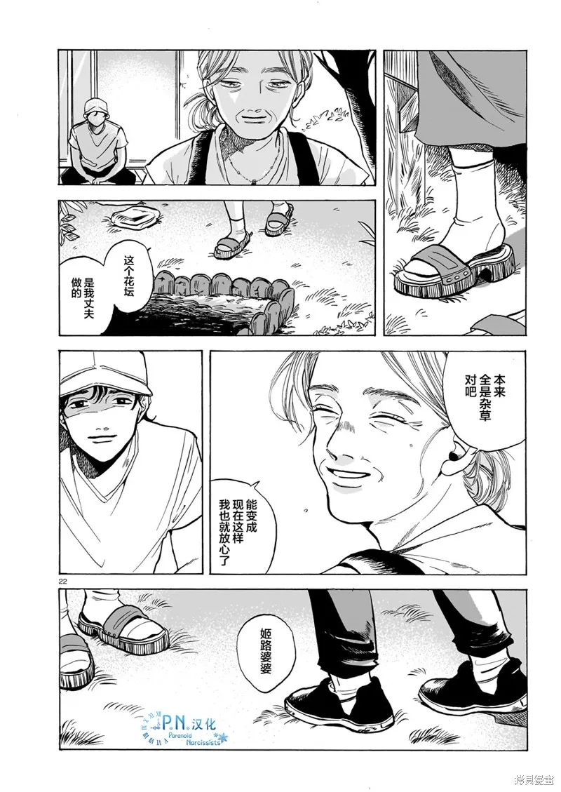 隨煙尋聲,第01話,第22张
